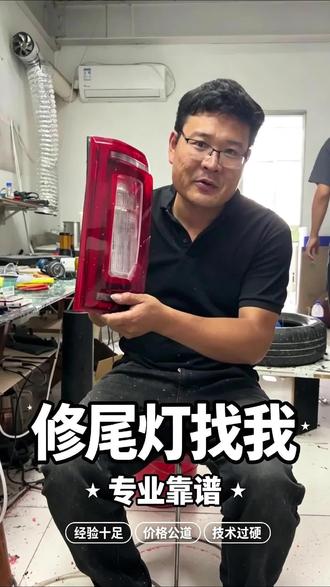 价格一万的尾灯,进水了,裂痕了,找我们来修,只需要几百块#大灯修复 #汽车划痕 #车无痕汽车微创精修 #车主