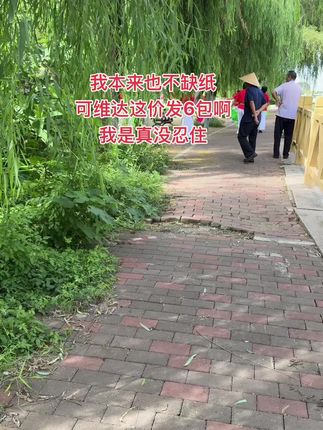 我的天,商家你也太卷了吧,你可是维达,这价给发6包组合装,纸张柔软亲肤,母婴可用,姐妹们赶紧冲#维达 #维达纸巾 #维达抽纸 #生活用纸