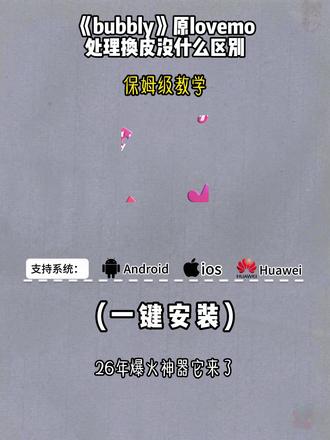 《大巴宝库》 Bubbly免费获取下载教程来喽~
#bubbly #bubbly怎么下载 #lovemo #ai聊天 #bubbly下载教程 bubbly怎么下载bubbly怎么绑定lovemo
bubbly下载安装教程bubbly收不到验证码怎么办