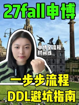 申博全流程时间线,从准备到offer,Ddl避坑指南#博士 #博士申请#PhD #27fall #干货
