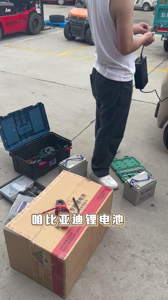 一次更换十年省心省事 #比亚迪锂电池 #兖州 #电动车锂电池 #电动四轮车