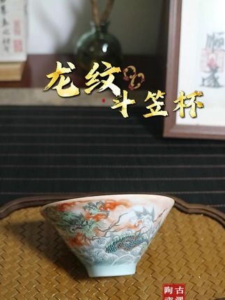 不一样的主人杯#景德镇陶瓷 #斗笠杯 #召唤茶友 #喝茶dou有仪式感 #主人杯推荐