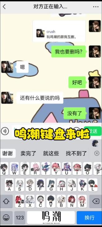 鸣潮键盘来啦#鸣潮#搞笑#讯飞输入法光标搭子#我的新春表达搭子