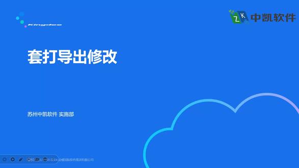 金蝶云星空之套打导出修改 #ERP #软件