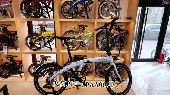 大行P10细节材质|一台好骑耐用的折叠车#大行P10 #PAA003 #大行折叠车 #北京骑行 北京实体店,实车可看可试,欢迎到店体验