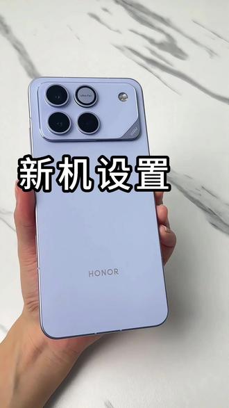 荣耀win这些必备新机设置你知道?直接带你刷起来#荣耀手机 #荣耀win #数码科技 #钢化膜