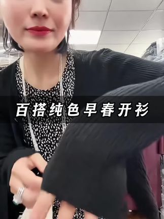这件开衫将会是你夏天旅游必备的一件#高端女装搭配 #品质女装 #高级穿搭 #优雅气质