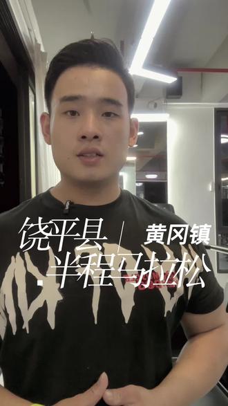 饶平县今日官宣 12月31号将举行半程马拉松比赛,想参加的打在评论区 我们一起跑#饶平