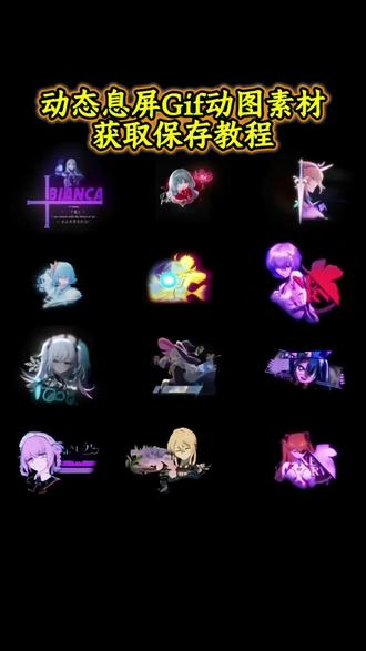 息屏动画教程 息屏显示动态图教程 #息屏显示 #动态息屏素材gif图 息屏动画怎么设置 动态息屏怎么设置 息屏动画怎么设置oppo 小米动态息屏怎么设置 息屏显示动态图oppo #小米动态息屏 #息屏动画 #动态息屏gif动图素材 息屏显示动态图小米 息屏显示动态图vivo 息屏显示动态图iqoo 息屏显示动态图oppo oppo息屏动图怎么设置 iqoo息屏显示动态壁纸 息屏动画素材 息屏动图素材 熄屏幕显示动态图片 息屏显示特效 爱弥斯动态息屏 Eva动态息屏 息屏特效壁纸 息屏动图 iqoo动态息屏 息屏显示动态图制作 火影息屏显示 vivo息屏显示推荐 动态息屏设置教程