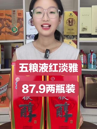 #好喝不贵 #涨知识 #强烈推荐 #白酒 #送礼物 五粮醇红淡雅送礼佳品