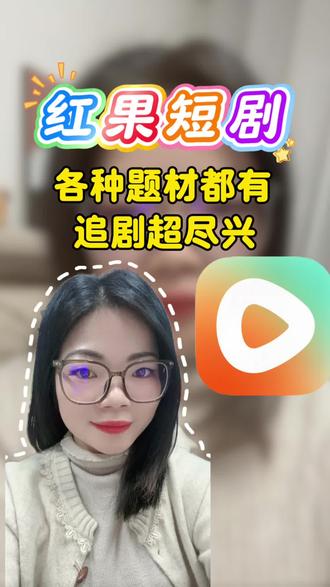 各种题材都有,追剧超尽兴#红果短剧 #你的短剧塔子#强烈推荐
