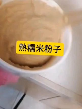 熟糯米粉子 是我们6070湖北伢小时候的味道,童年回忆#熟糯米粉子#炒面#地方特色美食#小时候味道#太好吃了