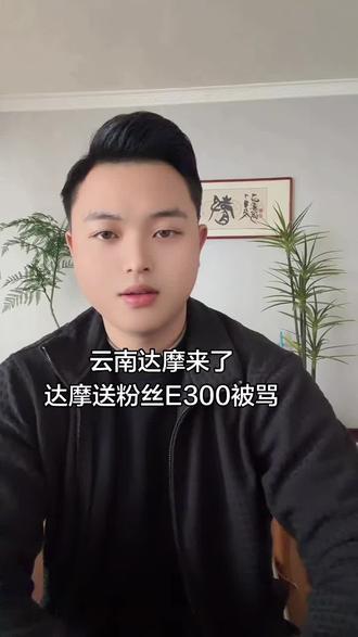 达摩从草根出生走出来,都是堂堂正正做事,实实在在做人, 做了那么多正能量的事情,没有人看得见吗?现在一个个的跳出来都想干嘛#达摩 @达摩来了