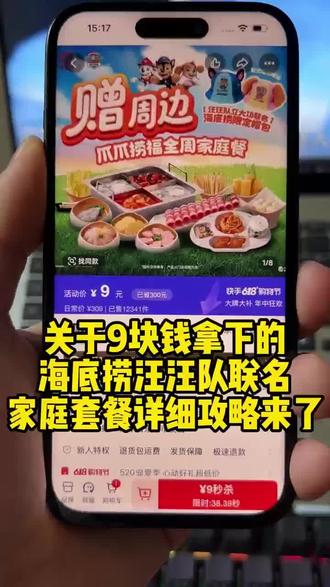 9块拿下海底捞联名汪汪队套餐攻略来了!! 9块拿下海底捞联名汪汪队套餐攻略来了!!海底捞联名套餐汪汪队鸭舌帽 海底捞团购 海底捞联名鸭舌帽套餐 海底捞火锅 海底捞联名汪汪队鸭舌帽 海底捞联名鸭舌帽 海底捞汪汪队套餐购买 海底捞汪汪队联名周边帽子 海底捞汪汪队联名鸭舌帽 海底捞汪汪队联名周边 #海底捞 #海底捞联名 #汪汪队 #海底捞联名周边 #海底捞套餐
