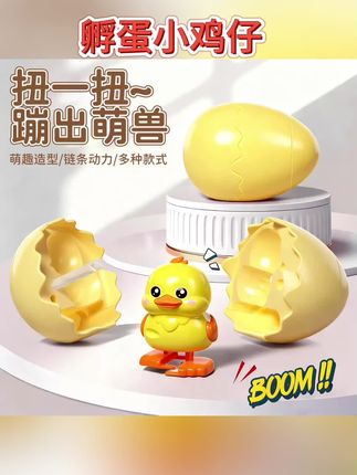 #小鸡仔 蹦蛋萌兽玩具儿童发条上链动物仿真模型趣味创意孵蛋小鸡仔男女孩#仿真玩具#创意玩具#儿童玩具#益智玩具