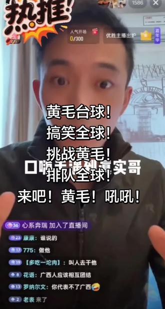 #方雄漫 #黄毛台球 #台球 #台球是一种生活 看过方雄漫的球,非常好!也看过黄毛的球,纯属娱乐搞笑!染个黄毛,逼逼职业选手!这种货色为啥不专心去搞笑呢?难道黄毛的就是靠恶心职业选手来提升热度的?方雄漫和其他广西选手,不论怎样的水平,最起码,还有勇气去参加乔氏的比赛,黄毛怎么不去呢?不去比赛也没什么,既然不去,还在网上逼逼其他参加比赛的广西选手,这种做法,连个女人都不如!黄毛台球!搞笑全球!名不虚传😁😁😁