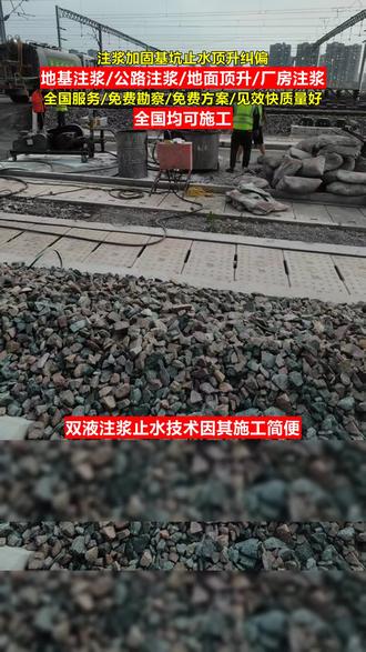 桂林市高压旋喷注浆加固筏板基础倾斜纠偏建筑下沉注浆公路塌陷事件最新报道铁路路基下沉注浆 #旋喷注浆施工价格 #厂房地面沉降注浆修补方案 #厂房地坪下沉注浆拾升 #基坑压密注浆 #楼房地基注浆加固施工