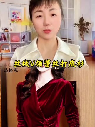 高级感丝绒女上衣V领蕾丝打底衫内搭2025秋季新款洋气小衫长袖t恤#气质穿搭#高级感穿搭 #谁穿谁好看系列 #上新#今日穿搭