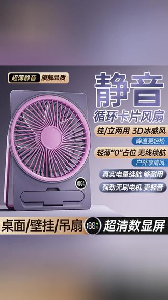 卡片风扇 薄如卡片,风力却超强! #桌面小风扇 #静音风扇 #便携风扇 #学生党必备 #办公室好物