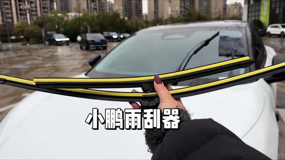 小鹏雨刷刮不干净有异响时,为了安全一定要尽快更换
雨刮器,自己更换很简单#小鹏 #雨刮器 #汽车好物