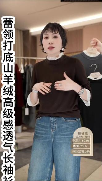 #穿搭 #强烈推荐 #女装 #减龄气质 #打底衫 @辣椒toto