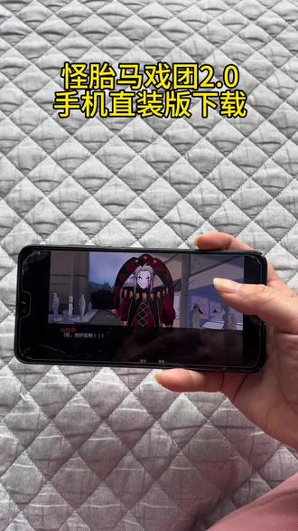 《985宝库》怪胎马戏团2.0最新手机电脑平板下载教程!#怪胎马戏团 #怪胎马戏团下载 #怪胎马戏团手机直装版 #怪胎马戏团怎么下载 #怪胎马戏团下载教程