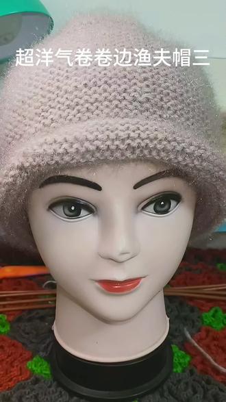 超洋气卷卷边渔夫帽三#手工编织零基础教学