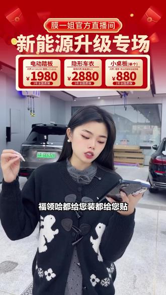 直播间爆款回归,错过等一年!膜一姐抖音团购来袭,高亮黑悬浮车顶膜仅500多元。想给爱车换肤,点视频头像下单,可进直播间看效果。 #车行 #黑鲨手机 #淘车 #改灯 #说车