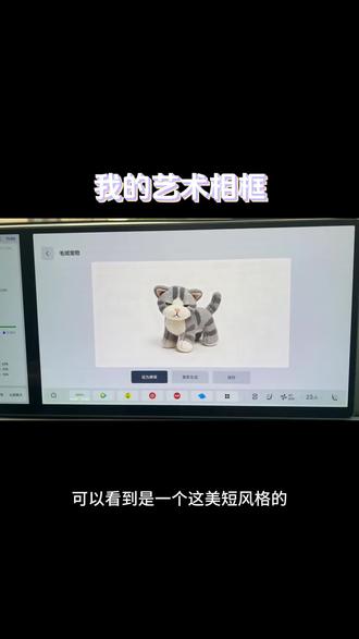 理想推出了新的功能,艺术相框,一个非常有情绪价值的功能,可以用ai技术把你的照片变成有特色的图片,拒绝千篇一律,更加个性化?#理想生活进行时 #把爱装进车里