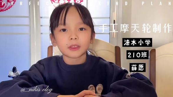 手工摩天轮制作#亲子手工 #手工作业