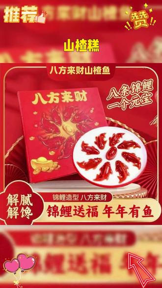 盒装】山楂锦鲤鱼八方来财山楂糕节日招待摆盘饭店山楂鱼 #年货节 #春节美食 #创意摆盘 #山楂糕 #年夜饭菜谱