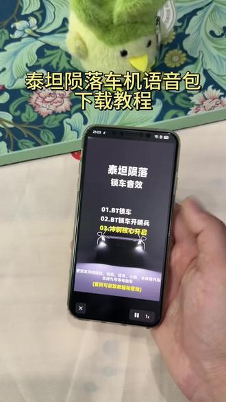 《宏达宝库》泰坦陨落语音包设置教学,泰坦陨落语音包下载教程,泰坦陨落车机联动语音包下载设置教程#泰坦陨落#泰坦陨落语音包#泰坦陨落语音包下载教程