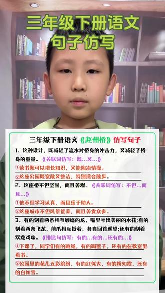 三年级下册语文《赵州桥》句子仿写,需要的家长可以收藏#陪娃学习 #亲子教育 #小学语文 #每天学习一点点 #家长必读