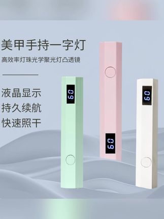 小型烤甲灯速干手持美甲灯一字灯烤胶光疗机家用美甲烤灯美甲专用#烤甲灯 #家用美甲灯 #速干美甲灯 #美甲神器 #手持烤甲灯