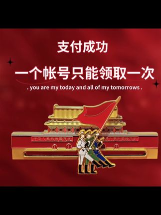 谁懂啊!这枚冰箱贴把家国情怀焊在里面啦!可移动徽章!金属质感超绝!拿在手里很有分量!#纪念章收藏 国庆节快到了,我给家里买了这个超有意义的小礼物,《祖国万岁》可移动金属冰箱贴,它采用的是合金材质制作而成,不会轻易变形,而且表面非常的光滑,没有毛刺,把它放在冰箱上,每次打开冰箱都能看到,心里就满满的自豪感和幸福感#祖国万岁 冰箱贴#爱了爱了😍 #我爱你中国 #我爱我的祖国