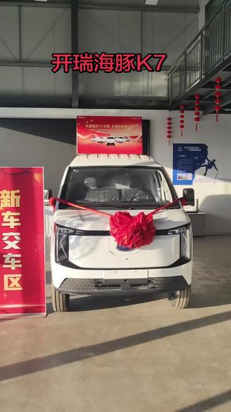 开瑞海豚K7#新能源货车#开瑞新能源#新能源汽车