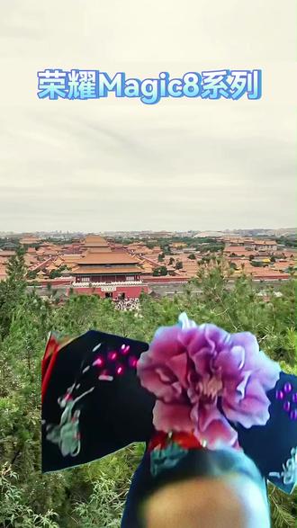 这个降价优惠,悄悄告诉你!#荣耀 #荣耀Magic8 #手机推荐 #数码科技 #会火