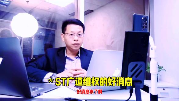 *ST广道维权的好消息