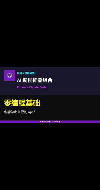 如何在cursor中布置claude code#AI #claude2 #CURSOR #零基础编程入门 #创作者扶持计划