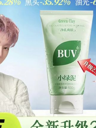#黄子韬 【黄子韬同款】BUV叶绿素植萃净透控油洁颜泥细腻毛孔去黑头洗面奶#洗面奶 #洁面乳 #护肤好物 #洗护好物