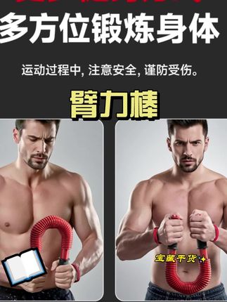 臂力棒居家训练 #居家健身 #居家锻炼 #居家运动 #臂力棒
