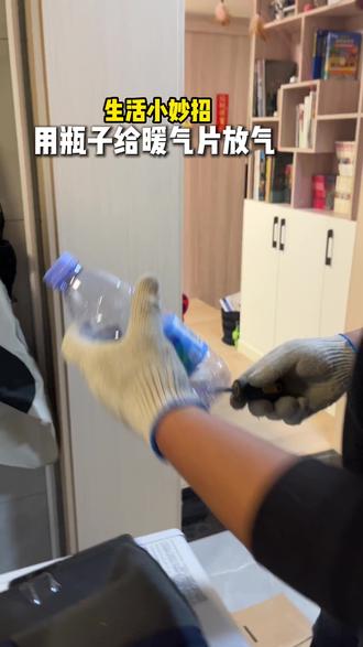 壁挂炉带地暖安装现场之暖气片放气儿!#壁挂炉 #博世壁挂炉 #暖气片 #放气 #天津
