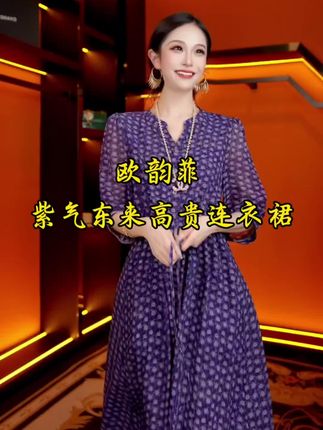 【紫气东来】高贵气质连衣裙女新款夏季显瘦穿搭时尚洋气长裙#连衣裙