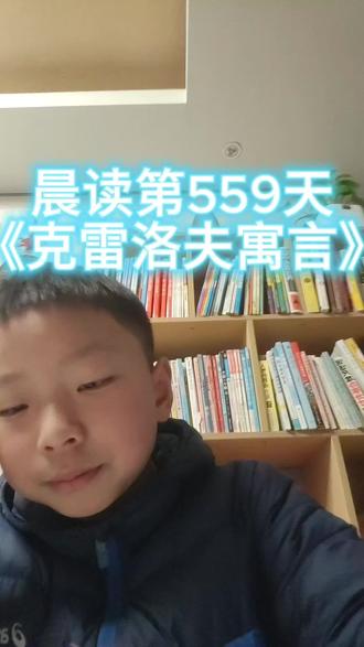 晨读第559天《克雷洛夫寓言》