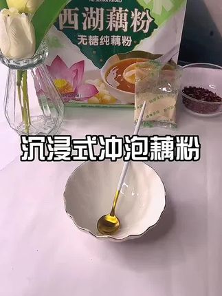 正宗杭州西湖藕粉,20多年的老品牌,一包20小袋,480g,二十多到手一大包,全家人可以喝很久#藕粉 #西湖藕粉 #老品牌 #营养健康 #强烈推荐 @抖音小助手