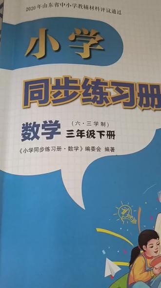 数学三下练习册里学习巧算#小学数学 #小学三年级 #巧算