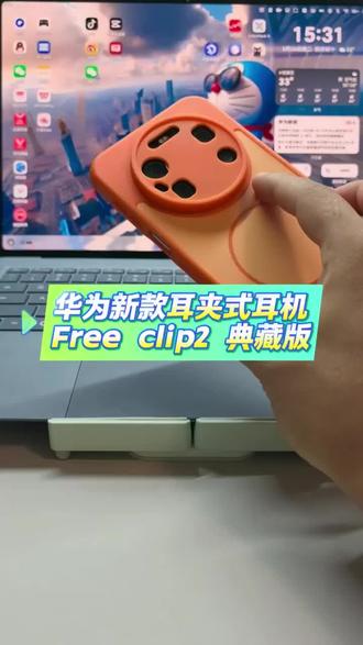华为新款耳夹式耳机free clip2典藏版 #华为耳机 #数码科技 #华为 #耳夹式耳机 #华为FreeClip2