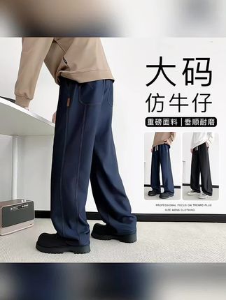 大码垂感仿牛仔休闲裤男士秋季宽松直筒明线长裤胖子阔腿潮流高街#休闲裤男 #直筒裤男 #大码男装 #潮牌穿搭