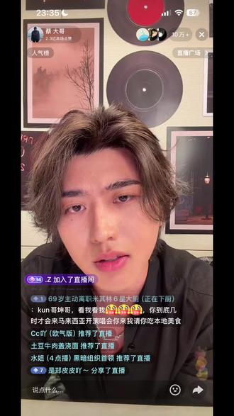 微博没赶上,抖音追上了后半段,
前面错过啦,希望坤能多开直播,#蔡徐坤新歌 #kun #蔡徐坤 #蔡徐坤演唱会 #kun专辑