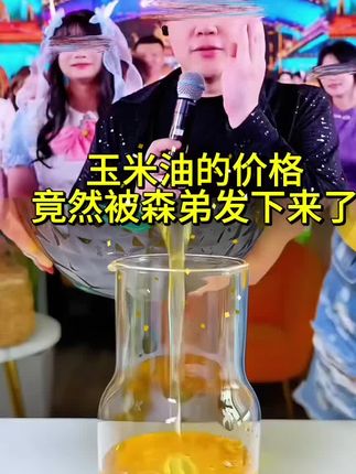 我家里边一直吃的就是这个葵花籽油,它这一桶就是五升装的,你看这颜色多清澈啊!这就是高品质的葵花籽油,用它煎炒烹炸啥都特别香。而且它的配料表里边只有葵花籽油,没有别的添加剂。像这种好的食用油,咱们买回家吃着也放心,家人们赶紧去囤吧!#炒菜必备#好物分享#好物必备#种草